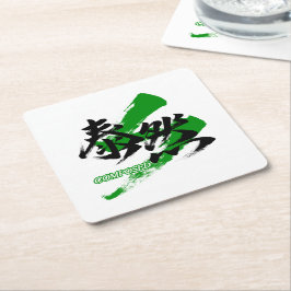 Posavasos Cuadrado De Papel Kanji Taizen/Caligrafía Japonesa Compuesta