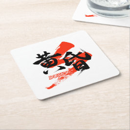 Posavasos Cuadrado De Papel Kanji Tasogare/Dusk Japanese Calligraphy