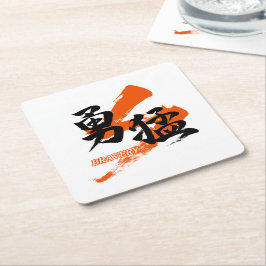 Posavasos Cuadrado De Papel Kanji Yumo/Bravery Japanese Calligraphy