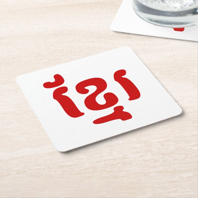 POSAVASOS CUADRADO DE PAPEL KHMER ខ្ មែ រ (En perspectiva)