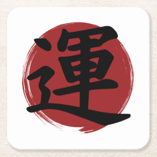Posavasos Cuadrado De Papel Luck Kanji Symbol japonés caligrafía