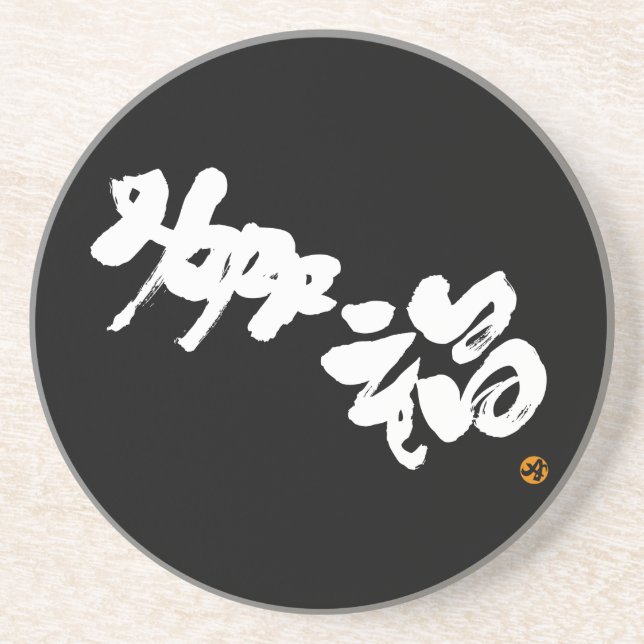 Posavasos De Arenisca Felicidad 幸 福 (Frente)