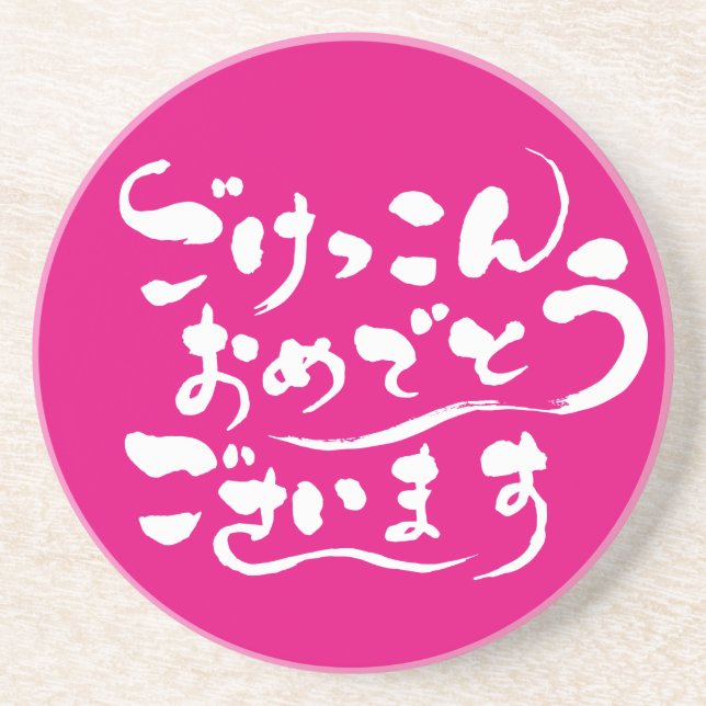 Posavasos De Arenisca [Hiragana] Felicitaciones por tu matrimonio (Frente)