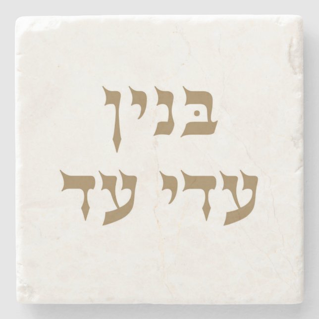 Posavasos De Piedra Binyan Adei Ad Stone Coaster (Anverso)