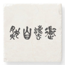 Caligrafía china Dao siguiendo la naturaleza 道法自然