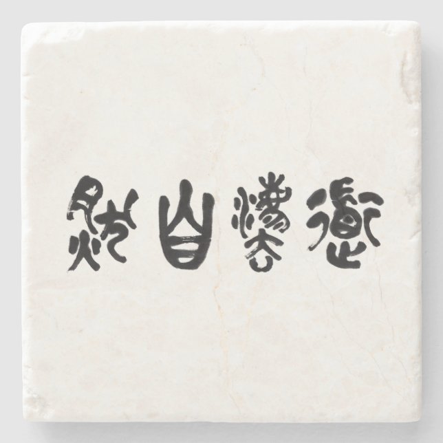 Posavasos De Piedra Chinese Calligraphy  Dao Following Nature 道法自然 (Anverso)