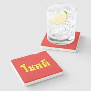 Posavasos De Piedra Chok Dee ~ Buena suerte en escritura en idioma tai