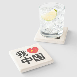 Posavasos De Piedra Corazón [Amor] China 我 爱 中 lengua Hanzi china 国
