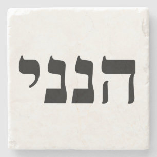 Posavasos De Piedra Hineni - Aquí Estoy