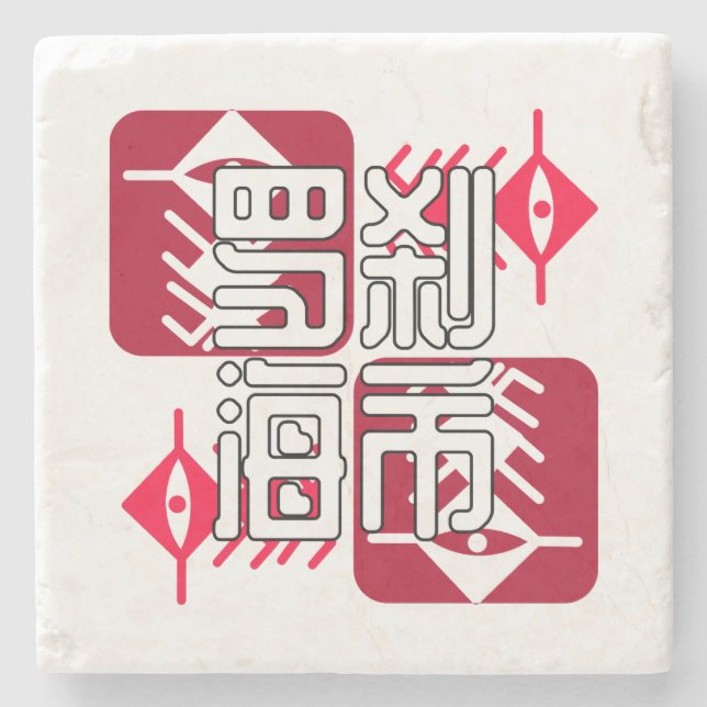 Posavasos De Piedra LXHX.w (Anverso)