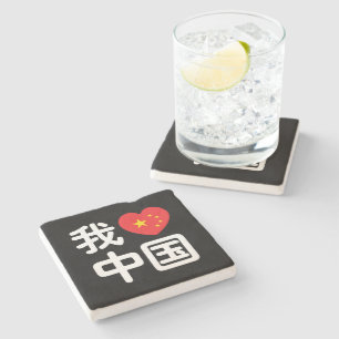 Posavasos De Piedra Me encanta China 我爱中国 Idioma chino Hanzi
