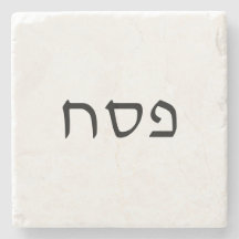 Texto simple mínimo de hebreo pesach
