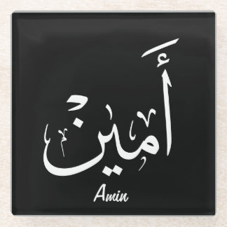 Posavasos De Vidrio Ameen Nombre en Caligrafía Árabe – أمين