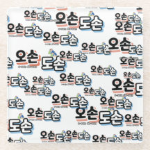 Armonía de la vida familiar tradicional: "오 손 손"