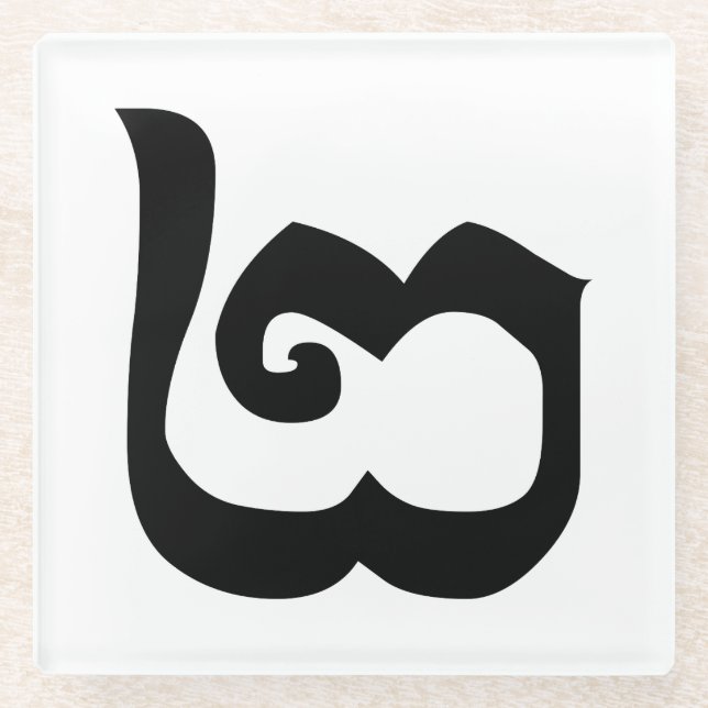 Posavasos De Vidrio Camboyano Número 2 / Dos / ២ (Pi) Idioma Khmer (Anverso)