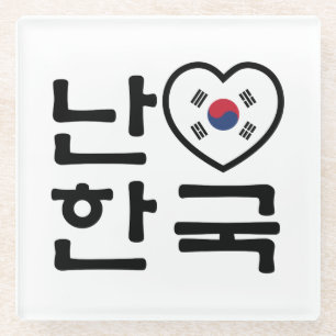 Posavasos De Vidrio Corazón [amor] Corea del Sur Idioma Hangul coreano