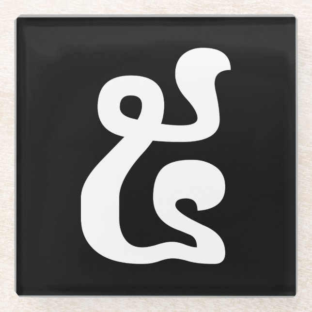 Posavasos De Vidrio Guión khmer número 5 / 5 / ៥ (Pram) camboyano (Anverso)