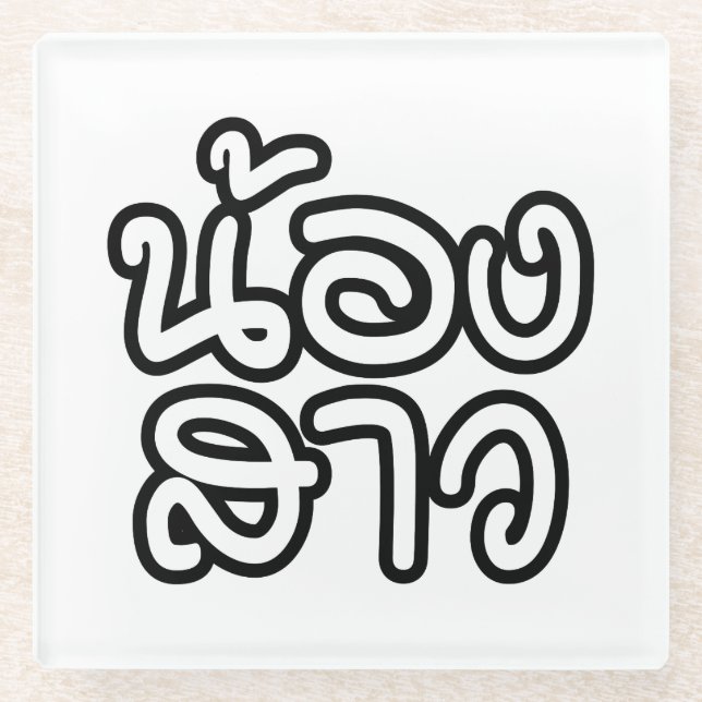 Posavasos De Vidrio Hermana tailandesa (joven) - น้ อ ง ส า/Nong Sao (Anverso)