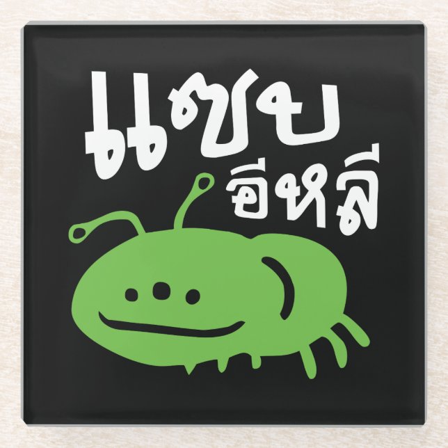 Posavasos De Vidrio Insectos comestibles > ♦ Muy sabrosos (Anverso)