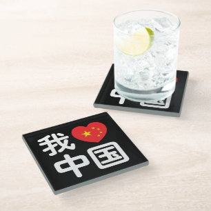 Posavasos De Vidrio Me encanta China 我爱中国 Idioma chino Hanzi