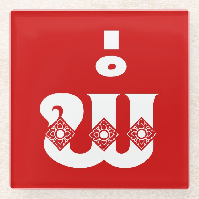 Posavasos De Vidrio Padre Lao - ພໍ່ / Pa - Idioma laoico / lao (Anverso)