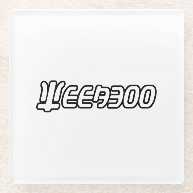 POSAVASOS DE VIDRIO WEEABOO (Anverso)