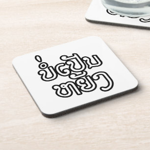 Posavasos Está bien Bor Pen Yang en laos / escritura laosian