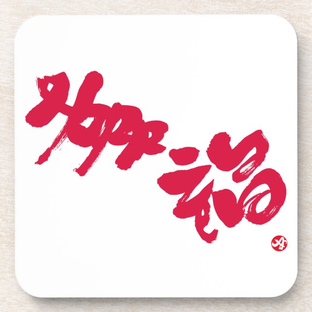 Posavasos Felicidad letras rojas (Frente)