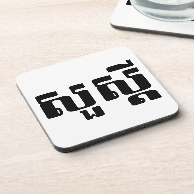Posavasos Hello / Sua s'dei in Khmer / Cambodian Script (Lado Izquierdo)