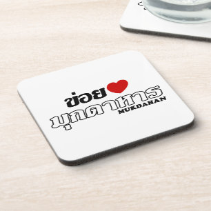 Posavasos I Heart (Love) Mukdahan, Isan, Tailandia