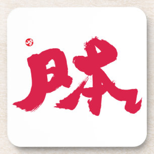 Posavasos Japón 日本 letras rojas