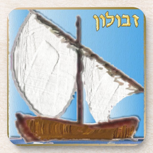 Posavasos Judaica 12 Tribus De Israel Arte Zebulun (Frente)
