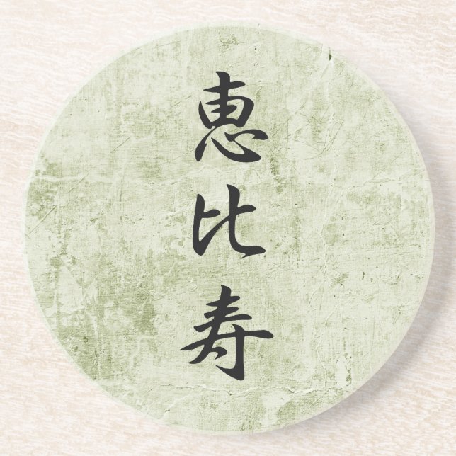 Posavasos Kanji japonés para dios de la riqueza - Ebisu (Frente)