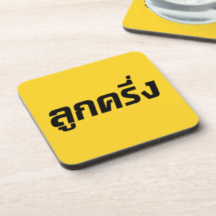 Posavasos Luk Kreung, mitad tailandés, mitad farang, mitad d