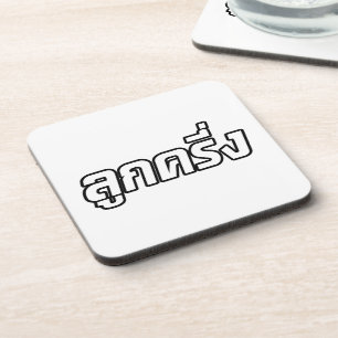 Posavasos Luk Kreung, mitad tailandés, mitad farang, mitad d