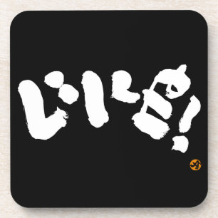 Posavasos ¡Me gusta! いいね! letras blancas