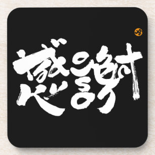 Posavasos Muchas gracias x 感 謝