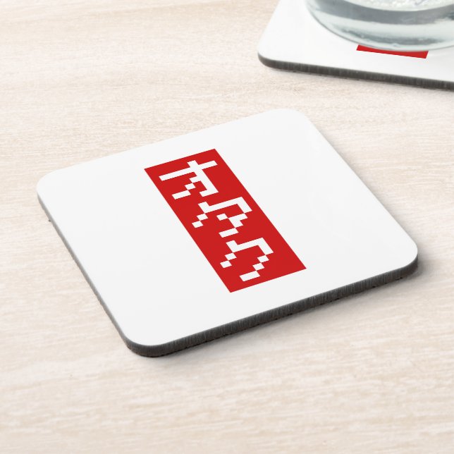 Posavasos OTAKU 8 bits Píxel japonés Katakana BLOCK vertical (Lado Izquierdo)