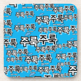 Posavasos Para capturar la lluvia y las lágrimas : "주 룩 룩" (