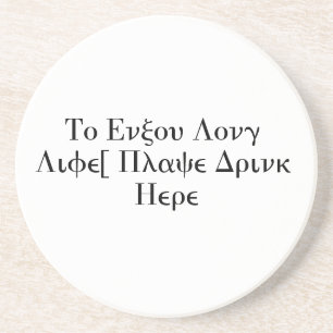 Posavasos Para disfrutar de larga vida, ponga la bebida aqu