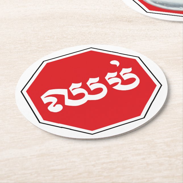 Posavasos Redondo De Papel El tráfico en Camboya detuvo el Rótulo ⚠ CHHOP en  (En perspectiva)