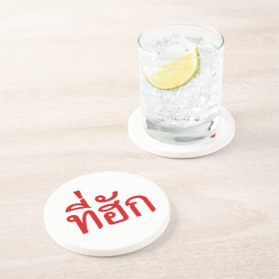 Posavasos Tee-huk ~ Amado en el idioma tailandés Isan