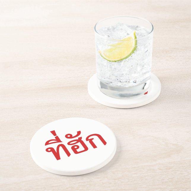 Posavasos Tee-huk ~ Amado en el idioma tailandés Isan (Lado)