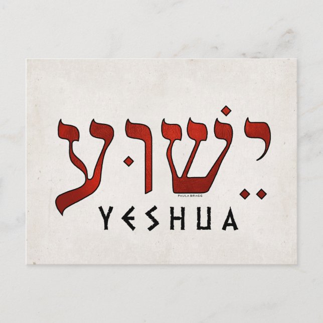 Postal י ש ע/Yeshua/Jesús (Anverso)