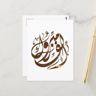 Postal  ألف مبروك Felicitaciones 