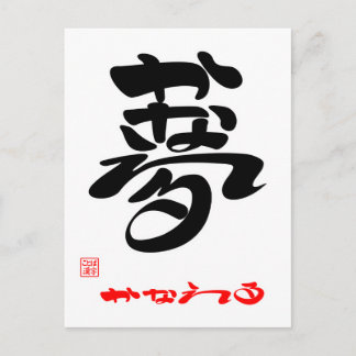 POSTAL か 夢 な え る3