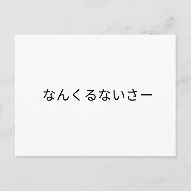 POSTAL なんくるないさー (Anverso)