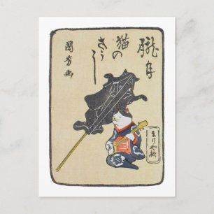 POSTAL 三 味 線 を 弾 猫, ›