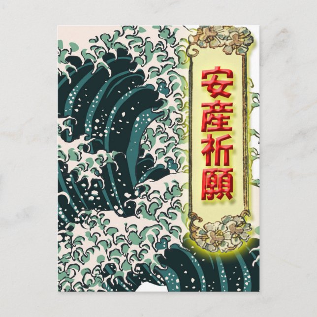 Postal 安 産 祈 願 ス カ・ポ æ-snihtsnihtsniht・ ・・・・・・・・・・・・・・・・0 (Anverso)