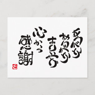 POSTAL 心 か ら 感 謝